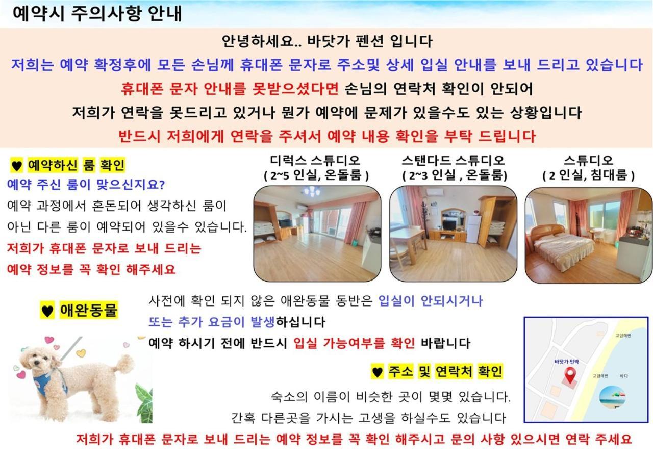 Seaside Minbak Villa Goseong  Buitenkant foto